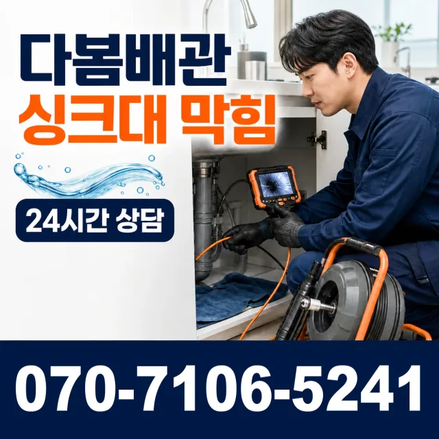 전남광주 보성군 회천면 시장길 배관청소 상담 이미지 1