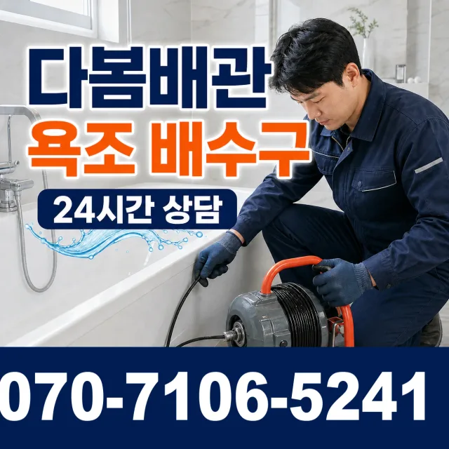 전남광주 보성군 회천면 시장길 배관청소 상담 이미지 6