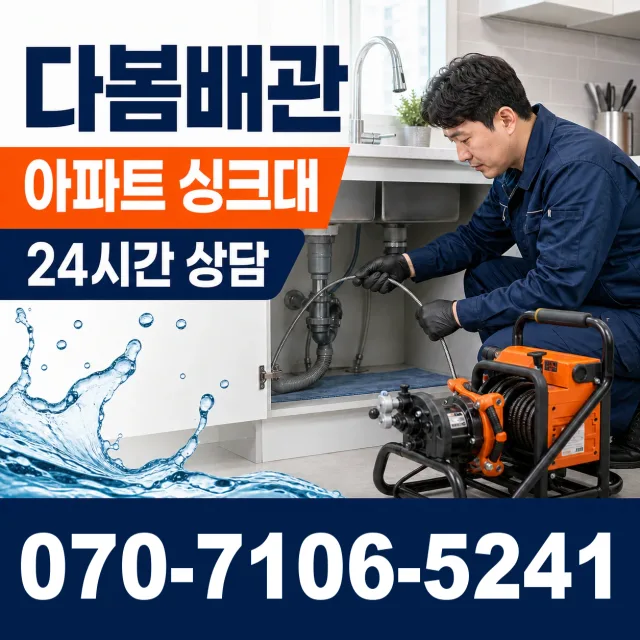 전남광주 보성군 회천면 시장길 배관청소 상담 이미지 7